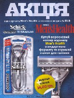 Mens Health Украина 2008 08, страница 124